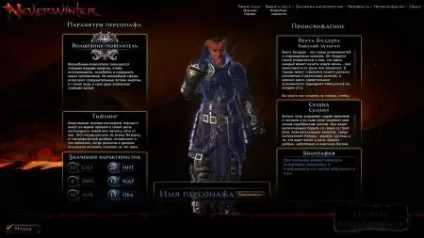 Neverwinter online російська локалізація грати безкоштовно, огляд neverwinter online (neverwinter online російська локалізація) Neverwinter online російська локалізація грати безкоштовно, огляд neverwinter online