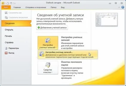 Налаштування поштового клієнта microsoft outlook 2010 - комтет