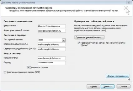 Налаштування поштового клієнта microsoft outlook 2010 - комтет