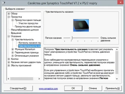 Налаштування тачпада windows 8 інструкція (настройки) Налаштування тачпада windows 8 інструкція