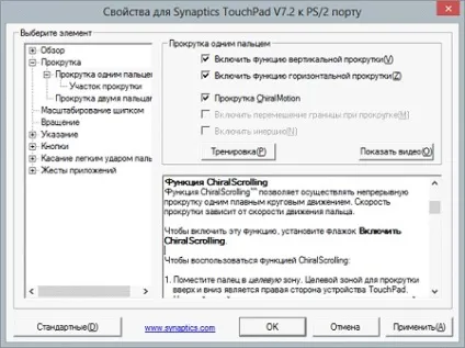 Налаштування тачпада windows 8 інструкція (тачпада) Налаштування тачпада windows 8 інструкція