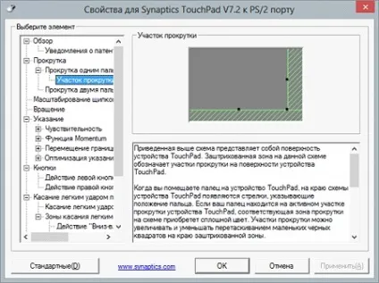 Налаштування тачпада windows 8 інструкція (тачпада) Налаштування тачпада windows 8 інструкція