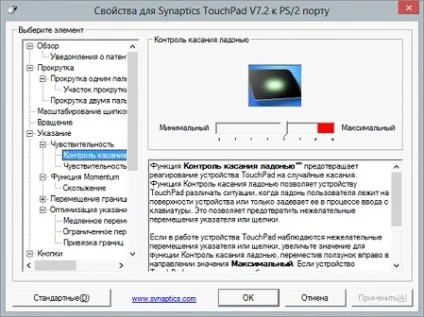 Налаштування тачпада windows 8 інструкція (тачпада) Налаштування тачпада windows 8 інструкція
