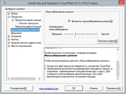 Налаштування тачпада windows 8 інструкція (windows) Налаштування тачпада windows 8 інструкція