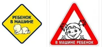Обов'язковий знак - дитина в машині - з квітня 2017 (дитина в машині) Обов'язковий знак - дитина в машині - з квітня 2017