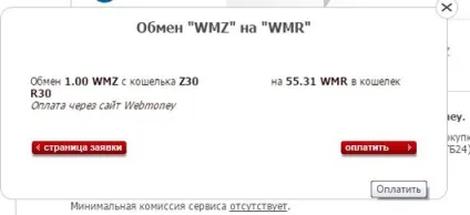 Обмін wmr на wmz інструкція рублів в долари webmoney (обмін) Обмін wmr на wmz інструкція рублів в долари webmoney