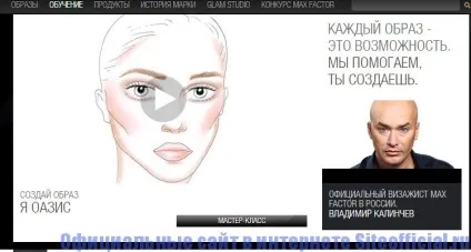 Офіційний сайт макс фактор (косметичні товари) Офіційний сайт макс фактор