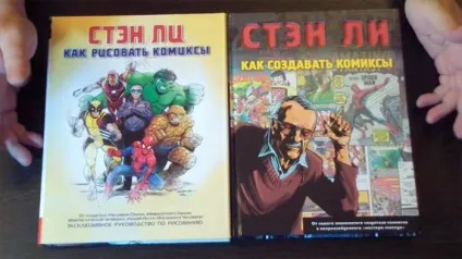 Огляд книг Стена Лі «як малювати комікси» і «як створювати комікси» - комікси, новини, огляди