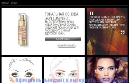 Офіційний сайт макс фактор (косметична компанія) Офіційний сайт макс фактор