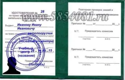 Оформимо посвідчення на навантажувач авто або електро за кілька днів (навантажувач) Оформимо посвідчення на навантажувач авто або електро за кілька днів