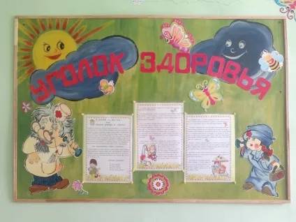 Оформлення інформаційного куточка для батьків своїми руками