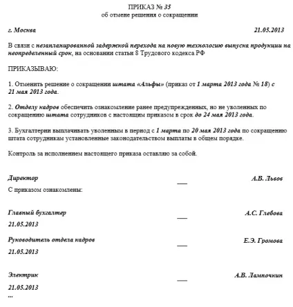 Зразок наказу про скорочення чисельності та штату працівників організації в 2017 році (скорочення) Зразок наказу про скорочення чисельності та штату працівників організації в 2017 році
