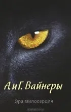 Відгуки про книгу ера милосердя