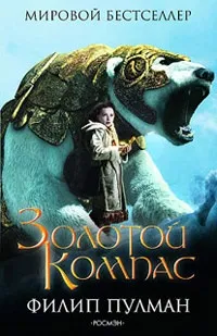 Онлайн книги автора Філіп Пулман (амбіційна дівчина живе) Онлайн книги автора Філіп Пулман