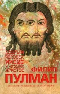 Онлайн книги автора Філіп Пулман (амбіційна дівчина живе Англії) Онлайн книги автора Філіп Пулман