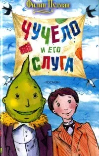 Онлайн книги автора Філіп Пулман (амбіційна дівчина живе Англії) Онлайн книги автора Філіп Пулман