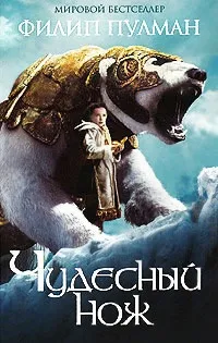 Онлайн книги автора Філіп Пулман (амбіційна дівчина живе) Онлайн книги автора Філіп Пулман