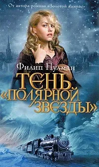 Онлайн книги автора Філіп Пулман (Філіп) Онлайн книги автора Філіп Пулман