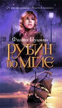Онлайн книги автора Філіп Пулман (амбіційна дівчина живе) Онлайн книги автора Філіп Пулман