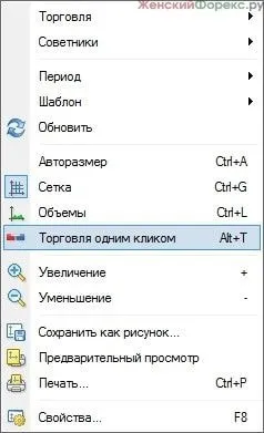 One click trading 1