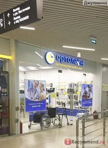 Ортопедичний салон ортолайн, Київ - «зробити ортопедичні устілки за одне відвідування», відгуки (устілки) Ортопедичний салон ортолайн, Київ - «зробити ортопедичні устілки за одне відвідування», відгуки