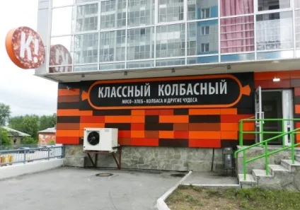 Відкрити ковбасний магазин з нуля (відкрити) Відкрити ковбасний магазин з нуля