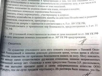Звідки в справі журналістки засекречені свідки і які свідчення вони дають (документи) (новини економіки) Звідки в справі журналістки засекречені свідки і які свідчення вони дають (документи)