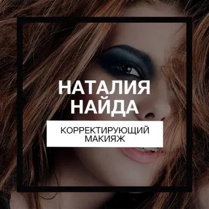 Онлайн школа - muaclub співтовариство візажистів (онлайн) Онлайн школа - muaclub співтовариство візажистів