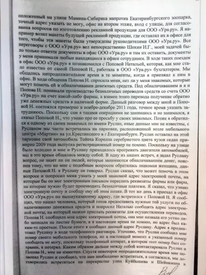 Звідки в справі журналістки засекречені свідки і які свідчення вони дають (документи) (дають) Звідки в справі журналістки засекречені свідки і які свідчення вони дають (документи)