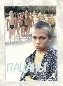Пацани (1983) на кіного дивитися онлайн в якості hd 720 (як) Пацани (1983) на кіного дивитися онлайн в якості hd 720