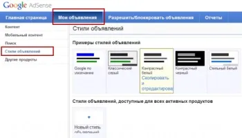 Перший рекламний блок adsense, як заробити в інтернет (adsense) Перший рекламний блок adsense, як заробити в інтернет