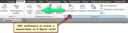 Панелі інструментів і вкладок в autocad (вкладок) Панелі інструментів і вкладок в autocad