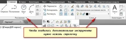 Панелі інструментів і вкладок в autocad (інструментів) Панелі інструментів і вкладок в autocad