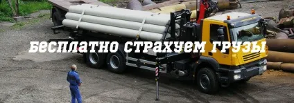 Перевезення труб! Великого і малого діаметра (автомобільна перевезення труб) Перевезення труб! Великого і малого діаметра