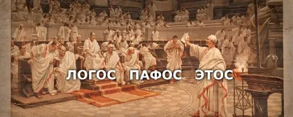 Пафос, логос, етос, блог 4brain