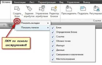 Панелі інструментів і вкладок в autocad (інструментів) Панелі інструментів і вкладок в autocad