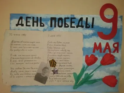 Плакат на 9 травня своїми руками фото, відео (фото) Плакат на 9 травня своїми руками фото, відео