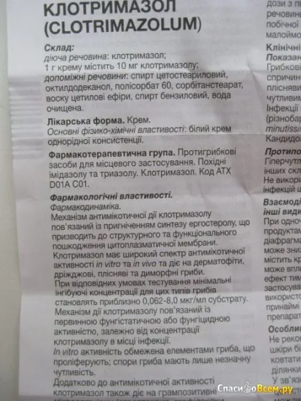 Відгук про протигрибкова мазь клотримазол лікування грибка нігтів (протигрибкова) Відгук про протигрибкова мазь клотримазол лікування грибка нігтів
