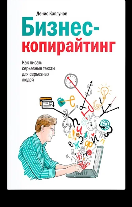 Пиши, Новомосковськ 10 правил для кращих текстів (текстів) Пиши, Новомосковськ 10 правил для кращих текстів