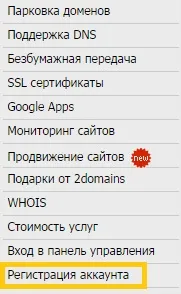 Як зареєструвати домен в зоні ru вибір реєстратора і вартість (зоні) Як зареєструвати домен в зоні ru вибір реєстратора і вартість