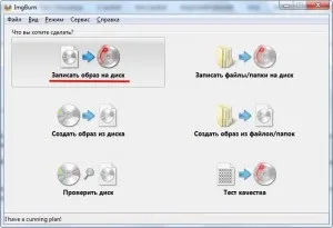Як записати mds образ на диск (віконці вибираємо «Записати) Як записати mds образ на диск