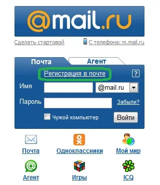Як зареєструвати електронну поштову скриньку на (ящик) Як зареєструвати електронну поштову скриньку на