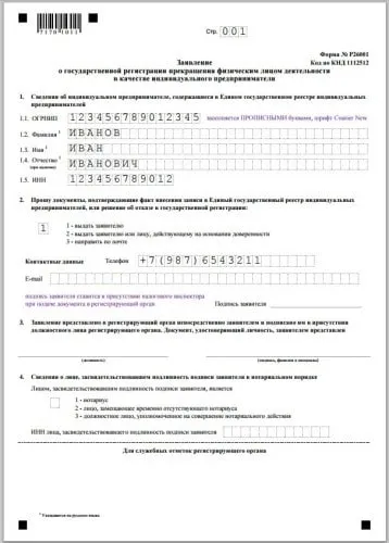 Як закрити ип і знову відкрити