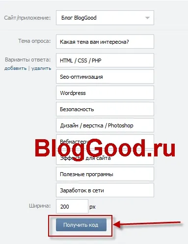 Як вставити віджет опитування вконтакте для сайту, блог костаневіча степана