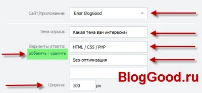 Як вставити віджет опитування вконтакте для сайту, блог костаневіча степана