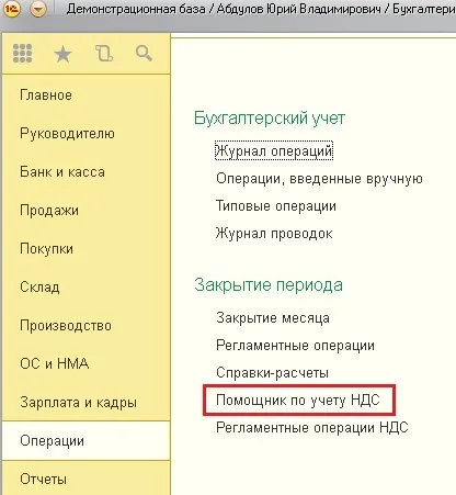 Як заповнити декларацію по пдв в 1с бухгалтерії 8 - облік без турбот (облік) Як заповнити декларацію по пдв в 1с бухгалтерії 8 - облік без турбот