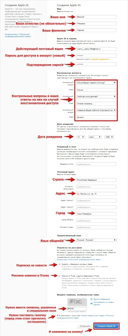 Як зареєструвати обліковий запис apple id (зареєструвати Apple зареєструвати) Як зареєструвати обліковий запис apple id
