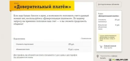 Як взяти обіцяний платіж билайн (взяти) Як взяти обіцяний платіж билайн