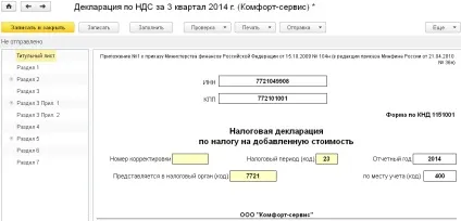 Як заповнити декларацію по пдв в 1с бухгалтерії 8 - облік без турбот (заповнити) Як заповнити декларацію по пдв в 1с бухгалтерії 8 - облік без турбот