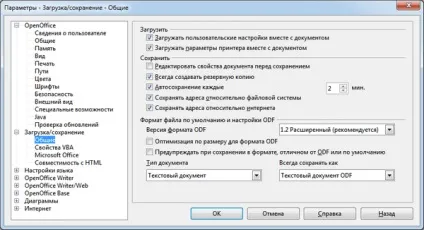 Як відновити файл openoffice з резервної копії - блог про інформаційні технології софт, (резервна) Як відновити файл openoffice з резервної копії - блог про інформаційні технології софт,
